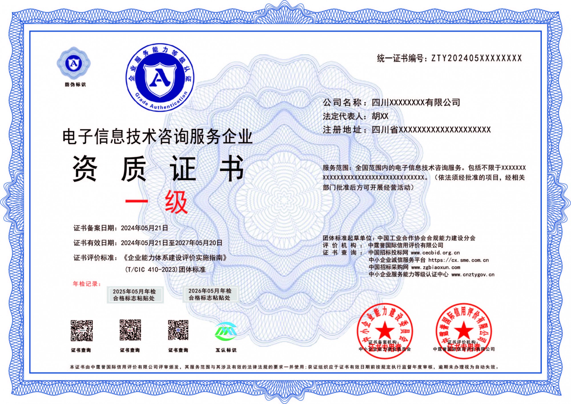 電子信息技術咨詢服務企業資質辦理要求與所需資料詳解