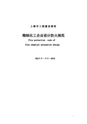 精細化工企業平面設計的防火標準與關鍵技術解析